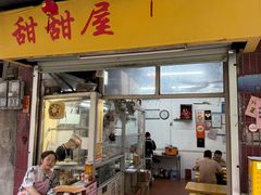-甜甜屋(解放中路店)