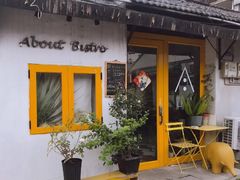 -About Bistro關於·泰式家庭料理