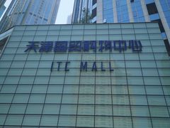 -天津国贸购物中心