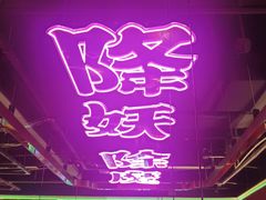 -多嘴超级肉蟹煲(欧亚卖场店)