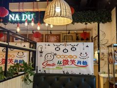 -拿渡麻辣香锅(龙旗购物中心店)