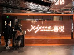 -喜悦烤鸭·新京菜(王府井店)