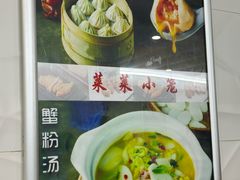 -莱莱小笼·乔艾