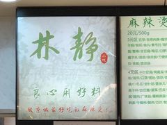 -林静小吃(复兴路店)