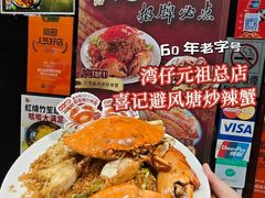 -喜记避风塘炒辣蟹(旗舰店)