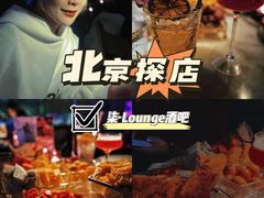 -柒Lounge(三里屯店)