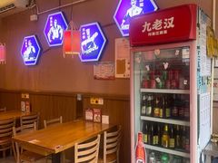 -九老汉·川渝江湖菜(合川路2店)