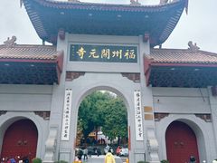 -福州开元寺