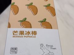 -丹礼糖甜品