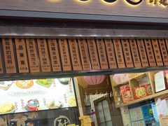 -沈大成(城隍庙店)