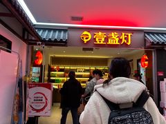 -壹盏灯(惠农店)