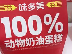 -味多美蛋糕(京旺家园店)