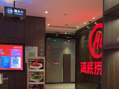 -海底捞火锅(锦艺城店)