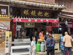 -眼镜粑粑