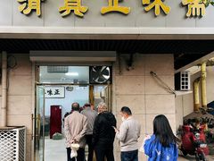 -正味斋锅巴菜(西北角店)