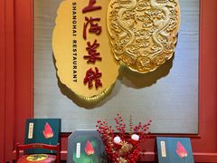 -银都上海菜馆(粤海东路店)