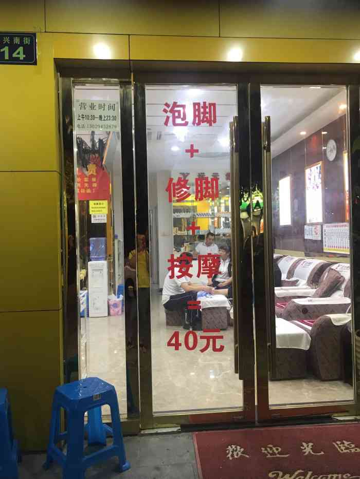 郑远元专业修脚房紫花路店