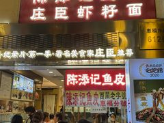 -陈添記·祖傳爽鱼皮·西关老字号(广州首店)