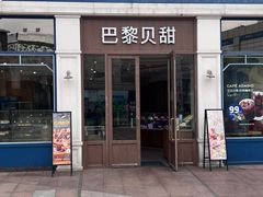 -证大大拇指广场(芳甸路店)