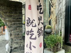 -树厨贵州菜(铜仁花果山店)