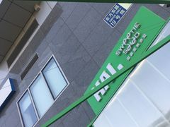 -Green Option(官舍店)