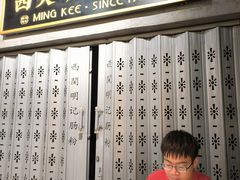 -西关明记肠粉(荔枝湾店)