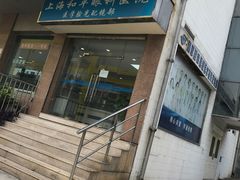 -上海大学附属上海和平眼科医院