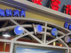 -爱客得牛排海鲜烤肉·火锅自助(春熙路黑金好店)