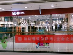 -MUJI无印良品(恒力MALL店)