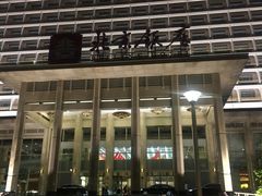-北京饭店
