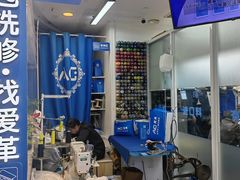 -爱革·洗衣改衣·洗鞋修鞋·洗包修包·奢侈品护理(宝地广场店)