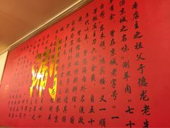 裕德孚老北京涮羊肉-裕德孚·非遗手切涮羊肉(东直门内大街店)