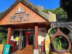 门面-泰堤坊(淡水体育馆店)