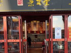 -秉正堂(天后宫总店)