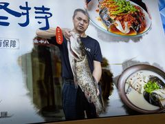 -浔味·山屿湖·正宗淳牌全鱼宴老字号