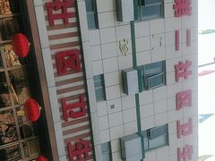 -北京市朝阳区八里庄第二社区卫生服务中心