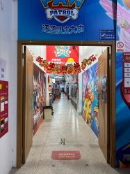 -逝水玩具折扣店