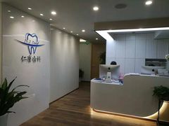 -Dr.Z dental仁康种植矫正中心