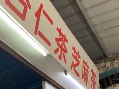 -老福平张记杏仁茶芝麻茶