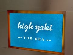 -High Yaki THE SEA海鲜居酒屋