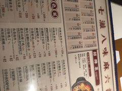 菜单-麻六记(国贸商城店)