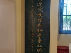-上海蔡元培故居陈列馆