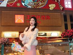 -王府井百货(总府店)