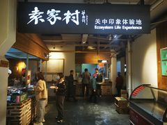 -袁家村关中印象体验地(大唐不夜城店)