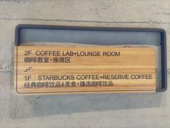 -星巴克臻选(福州东百中心分店)