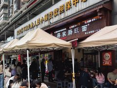 -蒋家肠旺面馆老店(合群路店)