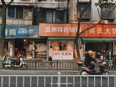 门面-固海糕团店