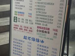 -小胖老味刨冰