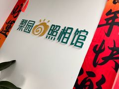 -梨园照相馆(北京店)