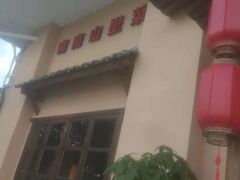 -山涧肴·泉水煮活鱼(坂田店)